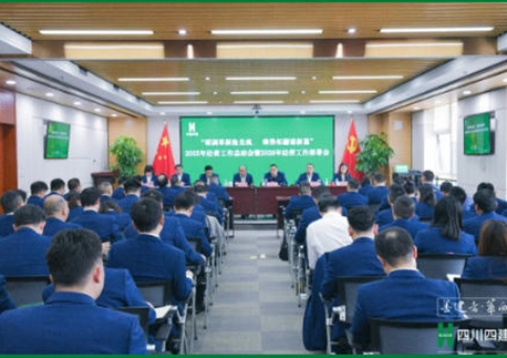 砺剑革新抢先机 乘势拓疆谱新篇——四川四建召开2025年经营工作总结会暨2026年经营工作部署会